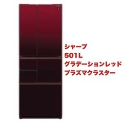 【超美品‼️】シャープ 2016年製 501Lノンフロン冷凍冷蔵...