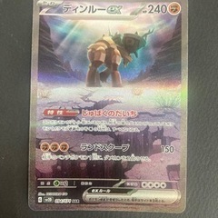 ポケモンカード ディンルーex  094/071  SAR  リ...