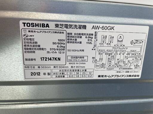 ☆北41条店☆ 東芝 洗濯機 6キロ ☆分解清掃済み☆ 稼働確認OK  