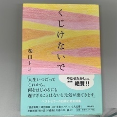 くじけないで　柴田トヨ　本