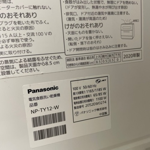 Panasonic食洗機2020年製 NP-TY12-W