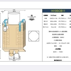 食品OK フレコンバッグ(トンパック) 売ります