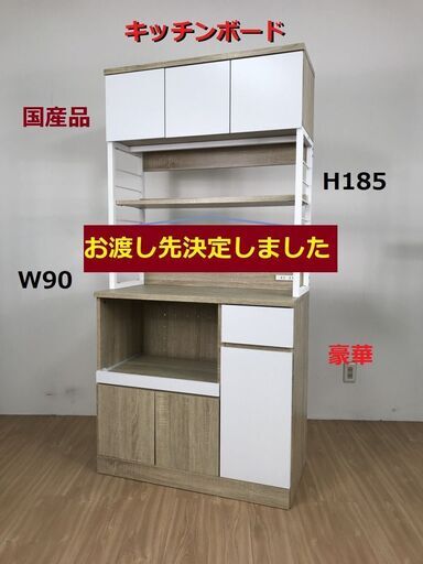 ☆国産キッチンボードWH＆OAK　(超特価アウトレット　１点のみ)