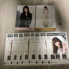 AKB48 飯野雅 生写真 まとめ売り