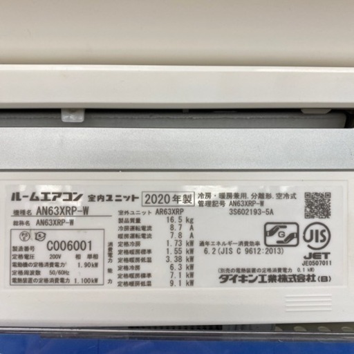 DAIKIN 壁掛けエアコン2022年製　AN63XRP-W【トレファク東大阪店】