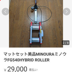 [お取引完了✔]終了 セット完売MINOURA ミノウラFG540HYBRID ROLLER