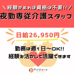 【旭市】サービス付き高齢者向け住宅での夜勤専従介護スタッフ募集