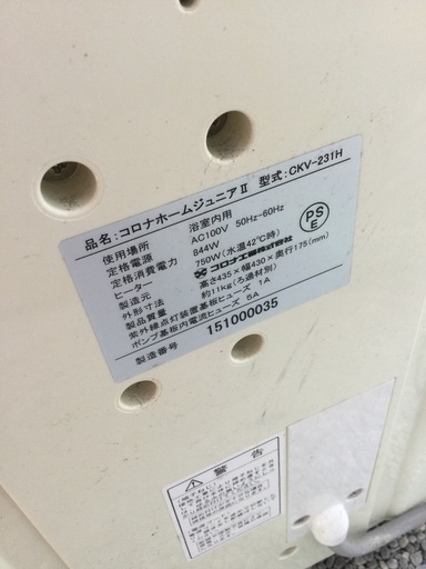 ❤︎24時間風呂 コロナホームジュニア2 コロナ工業 CKV-231H動作品