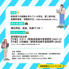 【先着20名】8/8(火) 『吉本芸人と行く！ぐんま就活バスツアー』#柔軟な社風コース 🚌💨 - ワークショップ