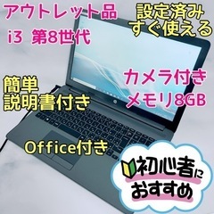 B-39【HP♡高年式/HP】初心者◎すぐ使えるノートパソコン-