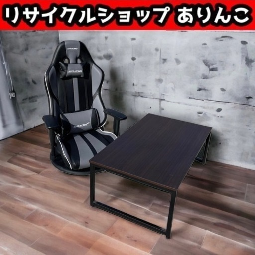 ゲーミング座椅子\u0026ローテーブルセット AKRacing 店舗手渡し歓迎！ Y07006 ②