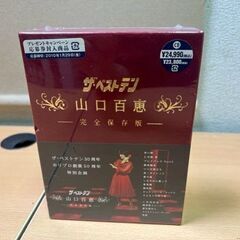 期間限定値下げ【未開封】山口百恵/ザ・ベストテン 完全保存版 期間限定値下げ【未開封】山口百恵/ザ・ベストテン 完全保存版 【公式