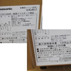 未使用 Panasonic 家具調トイレ 座楽 PN-L23416MB 高さ調節可能 ミディアムブラウン 介護 介助 パナソニック 札幌市 清田区 平岡