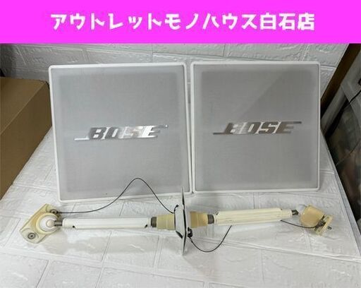 音出し確認済 BOSE スピーカーシステム 111PYW ペア ホワイト ボーズ 天吊り金具 ブラケット セット 札幌市白石区 白石店