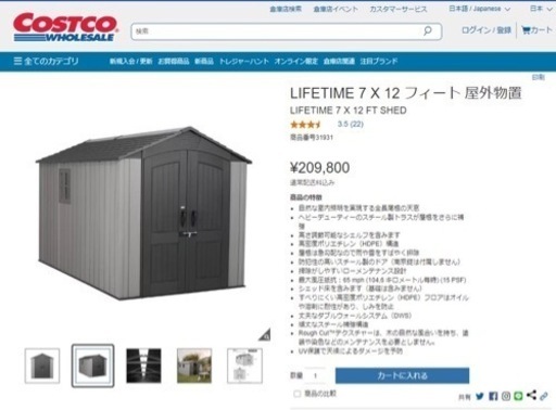 LIFETIME ライフタイム　屋外　収納庫　物置　納屋　コストコ