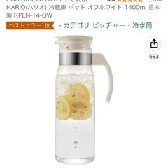 HARIO(ハリオ) 冷蔵庫 ポット オフホワイト 1400ml...