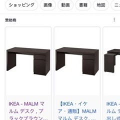 [渡相手決定]机　オフィスデスク　IKEA 