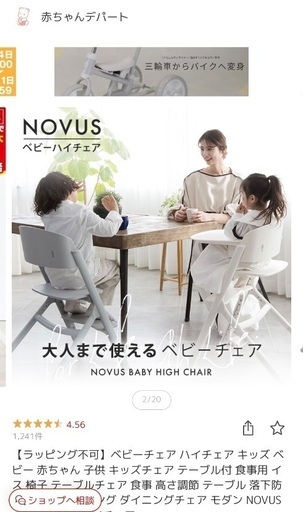 NOVUS ノウス ベビーハイチェア