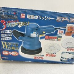 電動ポリッシャー