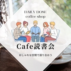 【Cafeで読書会】残席2名様　7月16日（日）20時〜　那覇市...