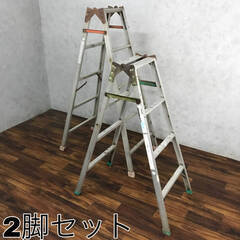 東京都の脚立の中古が安い！激安で譲ります・無料であげます｜ジモティー