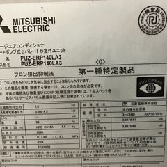k)パッケージエアコンディショナ PUZ-ERP140LA3 室外機・室内機セット 