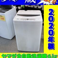 ヤマダ全自動洗濯機6kg　税込価格