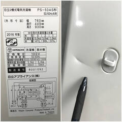 ???WY4/45 日立 HITACHI 2槽式電気洗濯機 PS-50AS形 2016年製 100V 