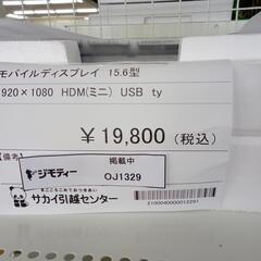☆ジモティ割あり☆ モバイルディスプレイ 動作確認／クリーニング済み 