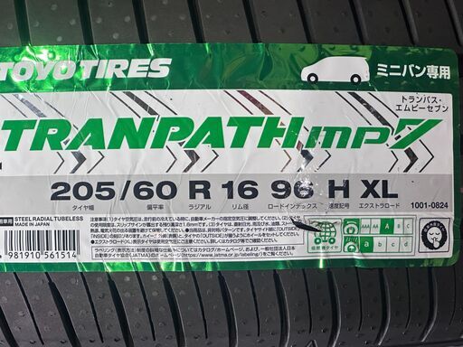 【工賃込み】205/60R16 新品タイヤ 4本セット 2023年製 トーヨー MP7