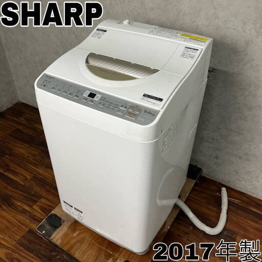 WY4/15 シャープ SHARP 電気洗濯乾燥機 ES-TX5B-N 2017年製 5.5kg 100V 簡易乾燥機能 穴なし槽 ホワイト 白 ※動作確認済み◆