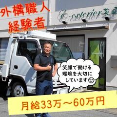 ★外構職人(金物職人さん特に急募)★月33万～60万円【経験者優遇】