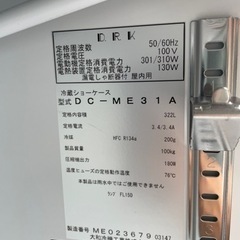 □中古品 大和冷蔵ショーケース DC-ME31A 2017年 322L