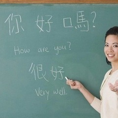 中国語をお教えします！