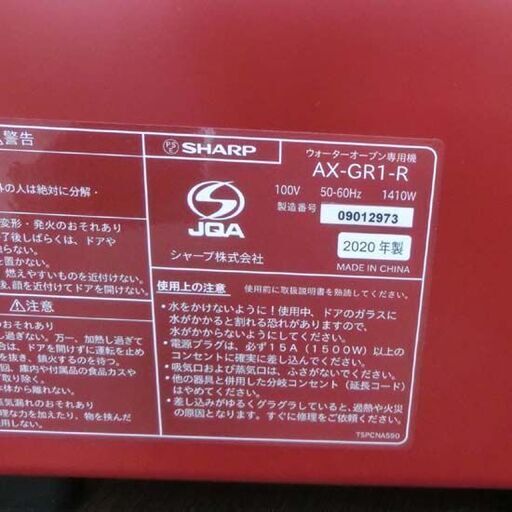 シャープ ウォーターオーブン トースター グリエ 2020年製 AX-GR1-R オーブントースター 札幌市 西区 西野店