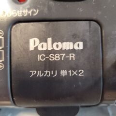 パロマ　ガスコンロ　プロパンガス用