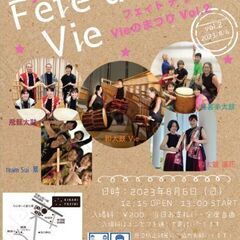 2023年8月6日(日)開催 Fete de la Vie  /...