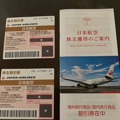JAL 株主優待券　2枚