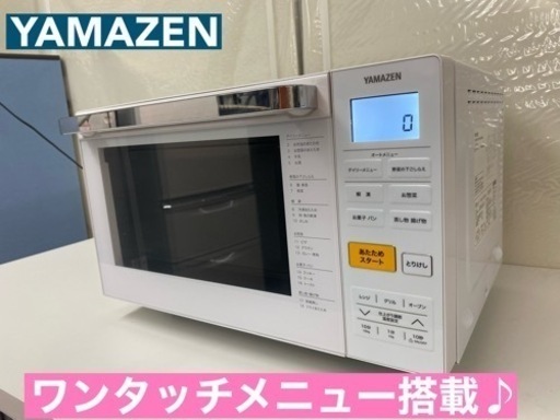 I706  YAMAZEN フラット型オーブンレンジ 650Ｗ ⭐動作確認済 ⭐クリーニング済