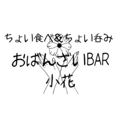 おばんざいBARオープン