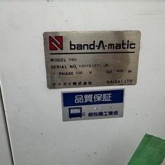 ナイガイ　半自動梱包機　F20 動作確認済み