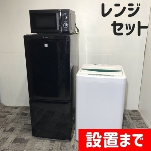 ご成約⭕️ありがとうございます。数量限定レンジセット‼️一人暮らし