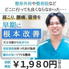 【５月限定】初回体験10,000円→1,980円 全身整体…