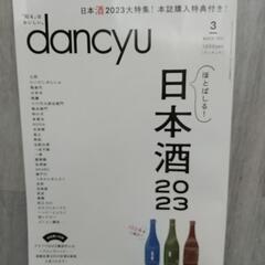 ★お値下げ★雑誌　dancyuバックナンバー12冊