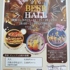 BEER  HALL ベルヴィ武蔵野〜2023夏〜