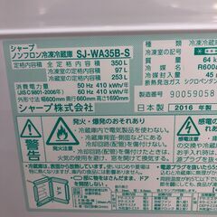 ☆ジモティ割あり☆ SHARP 冷蔵庫 350L 16年製 動作確認／クリーニング 