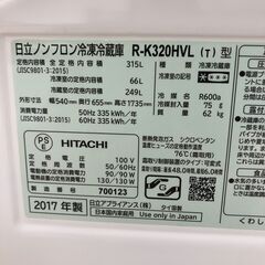 ☆ジモティ割あり☆ HITACHI 冷蔵庫 315L 17年製 動作確認