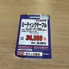 JGG-3 【オフィス家具専門店】大型ミーティングテーブルです！