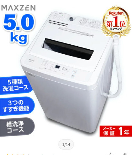 新品未使用品 全自動洗濯機 5kg
