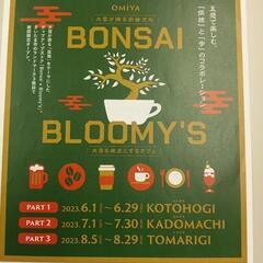 大宮を拠点とするカフェ 〜 BLOOMY’S 〜